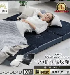マットレス　セミダブル　ゴクミン