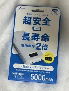 リン酸鉄 モバイルバッテリー 5000mAh 未使用 未開封のサムネイル