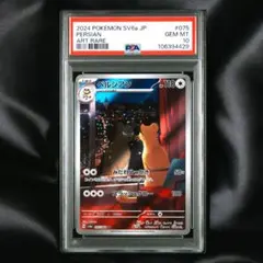 PSA10 ペルシアン AR 075/064 SV6a ナイトワンダラー