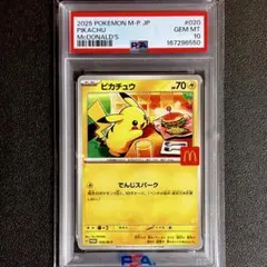 PSA10 ピカチュウ P MEGA 「マクドナルド ハッピーセット2025」 PSA10ピカチュウ P MEGAマクドナルドオリジナル ハッピーセット2025
