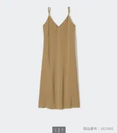 キャミソールワンピース ブラウン 標準丈