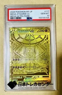 【PSA10】メガジガルデex MUR