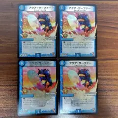 アクア・サーファー 4枚セット プロモ