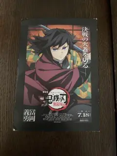 鬼滅 義勇