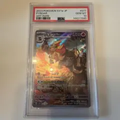 ワンオーナー品 カエンジシ AR PSA10トリプレットビート 077/073