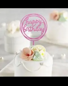 ケーキトッパー♥️ピンク♥️Happy Birthday　誕生日