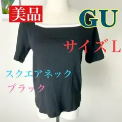 c886 美品 GU スクエアネック ブラック L リブニットTシャツ