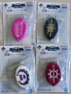 一番くじ ワンピース J賞 ラバーアソート コインケース 4種セット