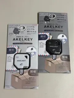 新品未使用品　Sun-Star AKELKEY 2WAYオープナー 2個セットのサムネイル