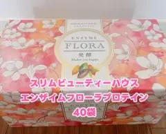 スリムビューティーハウス エンザイムフローラプロテイン40袋 - メルカリ