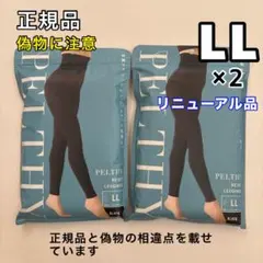 ベルミス/ペルシーリセットレギンス LL リニューアル品 骨盤リセットレギンス