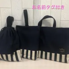 入学グッズセット(ネイビー) 男の子　女の子　おしゃれ