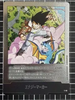 ドラゴンボール　エナジーマーカーE-80銀フュージョンワールド26巻