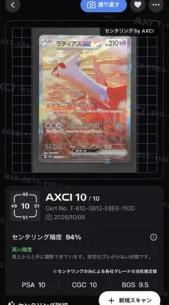 センタリング◎ ラティアスex SAR sv7a 087/064 ポケモンカード