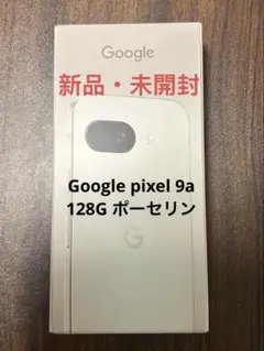 Google Pixel 9a 128GB ホワイト（ポーセリン）