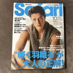 Safari10月号