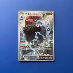 ダイノーズ【AR】{088/080} [M3] ポケモンカードゲーム