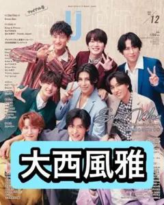 DueT 大西風雅　切り抜き