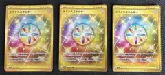 ポケモンカード　ルミナスエネルギーUR 3枚