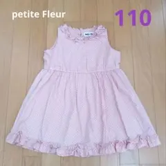 petite Fleur　ワンピース　110cm