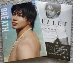 THE RAMPAGE 武知海青写真集　BULLET& BREATH 2冊セット