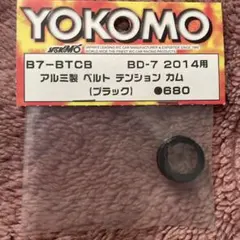 ヨコモ(YOKOMO) B7-BTCB BD-7 2014用ベルトテンションカムのサムネイル