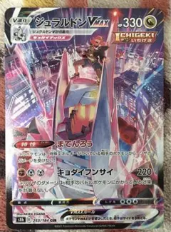 ジュラルドンVMAX レア度 CSR