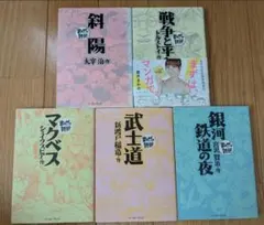 2026年最新】まんがで読破 セットの人気アイテム - メルカリ