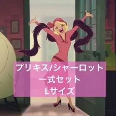 ぷ*ょ様 プリキス シャーロット 衣装 Dハロ仮装 - メルカリ
