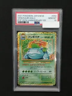 2026年最新】フシギバナ 25th psa10の人気アイテム - メルカリ