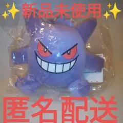 ✨️新品未使用✨️ポケットモンスターぬいぐるみ　ゲンガーのサムネイル