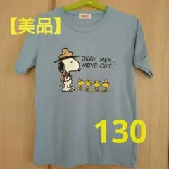 【美品】PEANUTS スヌーピー Tシャツ 130
