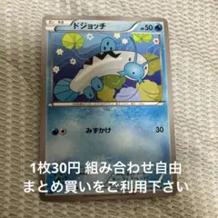 ドジョッチ　在庫2