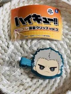 ハイキュー!! 青根高伸 前髪クリップ みにコレ Vol.3 新品未開封