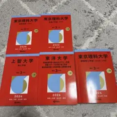 2026年最新】東京科学大 赤本の人気アイテム - メルカリ