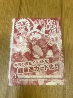 週刊少年ジャンプ 2026年33号 ワンピース付録カード - メルカリ