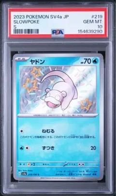 2026年最新】ヤドン psa10の人気アイテム - メルカリ