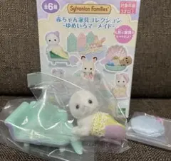 シルバニアファミリー 赤ちゃん家具コレクション ゆめいろマーメイド アザラシ