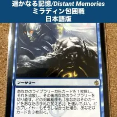 MTG 遥かなる記憶/Distant Memories 日本語版　旧枠 サーチ