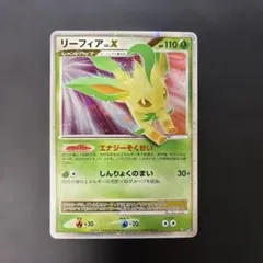 ポケモンカード リーフィア LV.X ☆ 拡張パック 夜明けの疾走 DP4 7c