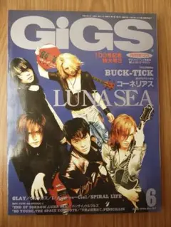 雑誌　GiGS　1996年6月号 No.104