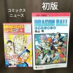 ドラゴンボール 第31巻 初版 コミックスニュース付 - メルカリ