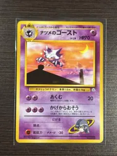【美品✨️】ナツメのゴースト ポケモンジム第3弾 ヤマブキシティジム ナツメ 旧裏