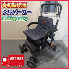 幸和製作所 ウォーキングステッキー 710 EASYカー シルバーカー - メルカリ