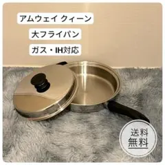 2026年最新】AMway フライパン 大の人気アイテム - メルカリ