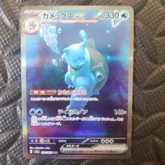 ポケモンカード カメックスex SAR SV2a ポケモンカード151 引退品