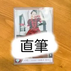 ≠ME ノイミー 生写真 愛くださいませ 歌唱衣装 川中子奈月心 直筆 ヒキのサムネイル
