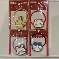 ちいかわ　ラバーヘアゴム 4個セット　キャンドゥ