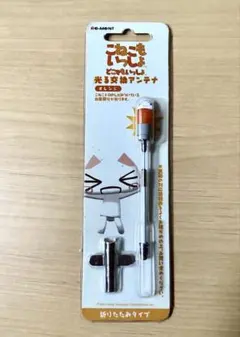 どこでもいっしょ　光る交換アンテナ　ガラケー対応