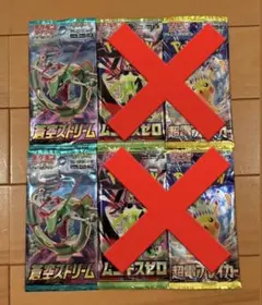 ポケモンカード 蒼空ストリーム 2パックセット
